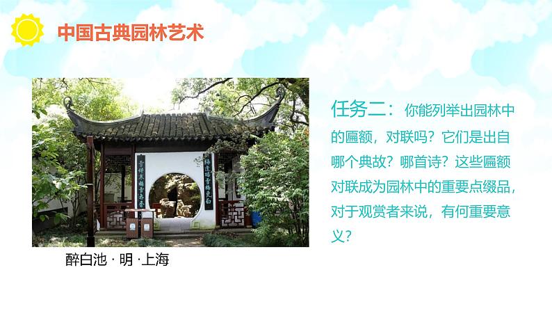 岭南美版 (2024)初中美术七年级上册 第10课 天人合一古园林 岭南版(2024)七年级上册第四单元 课件第8页