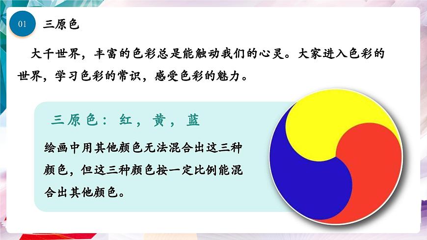 【核心素養(yǎng)】人美版七年級(jí)上美術(shù)第2單元第1課《自然的色彩》課件第6頁(yè)