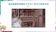 人美版（2024）七年级上册（2024）第三单元 古韵悠长1.雕梁画栋完美版教学ppt课件