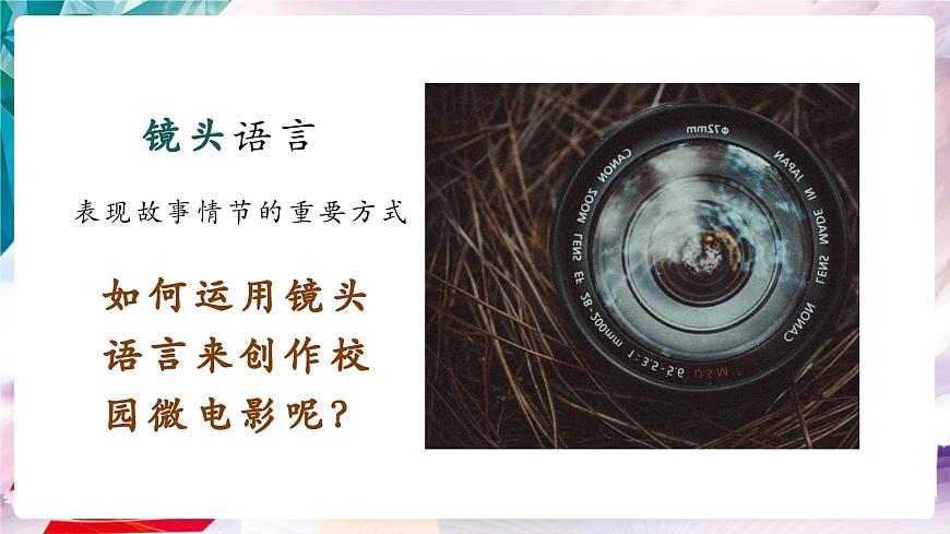 【核心素養(yǎng)】人美版七年級上美術(shù)第5單元第1課《多變的鏡頭》課件第3頁