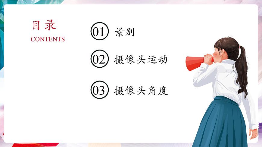 【核心素養(yǎng)】人美版七年級上美術(shù)第5單元第1課《多變的鏡頭》課件第4頁