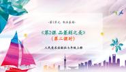 初中美术1.赏书法之韵完美版教学ppt课件