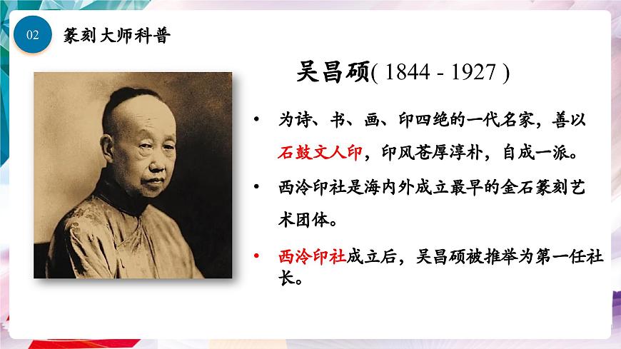 【核心素養(yǎng)】人美版七年級上美術(shù)第1單元第2課第2課時《品篆刻之美》課件第7頁