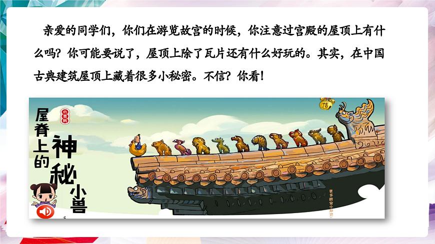 【核心素養(yǎng)】人美版七年級上美術(shù)第3單元第2課《神奇瑞獸》課件第1頁