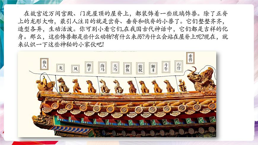 【核心素養(yǎng)】人美版七年級上美術(shù)第3單元第2課《神奇瑞獸》課件第2頁