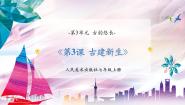 美术七年级上册（2024）第三单元 古韵悠长1.雕梁画栋获奖教学ppt课件