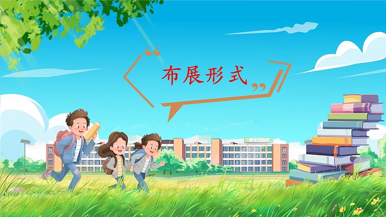【核心素养】人美版七年级上美术第4单元第3课《校园展美》课件第3页