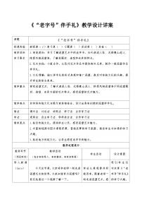 岭南版（2024）七年级上册（2024）第5课 老字号伴手礼教案及反思