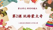 初中人美版（2024）2.玩转蒙太奇评优课教学课件ppt