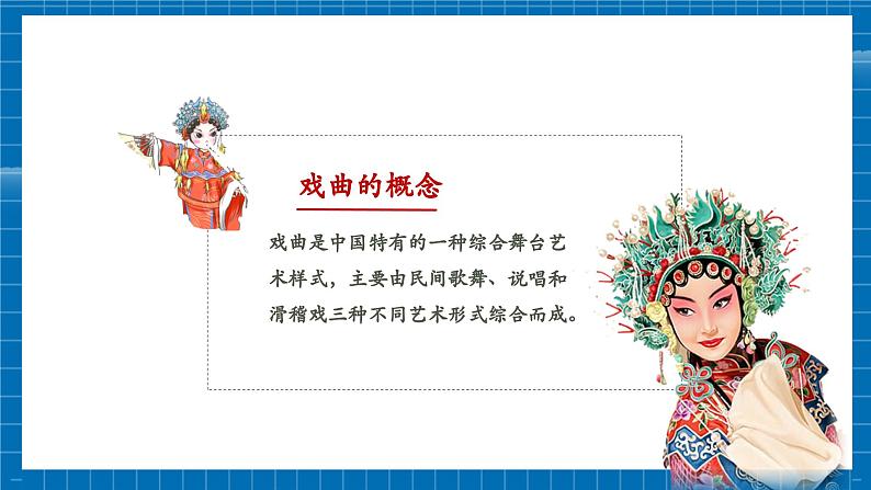 【大单元教学】第四单元第2课《活灵活现》第1课时 精品课件(30页)第6页