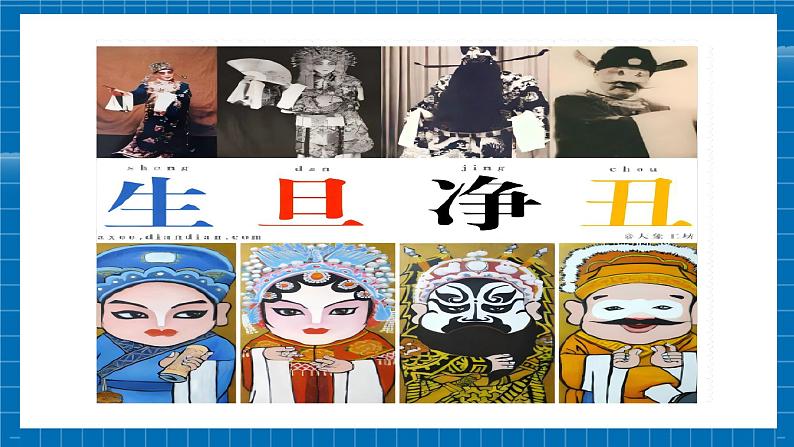 【大单元教学】第四单元第2课《活灵活现》第1课时 精品课件(30页)第8页