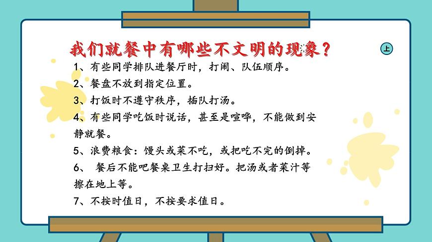第4課《品美食守禮節(jié)》 課件第1頁