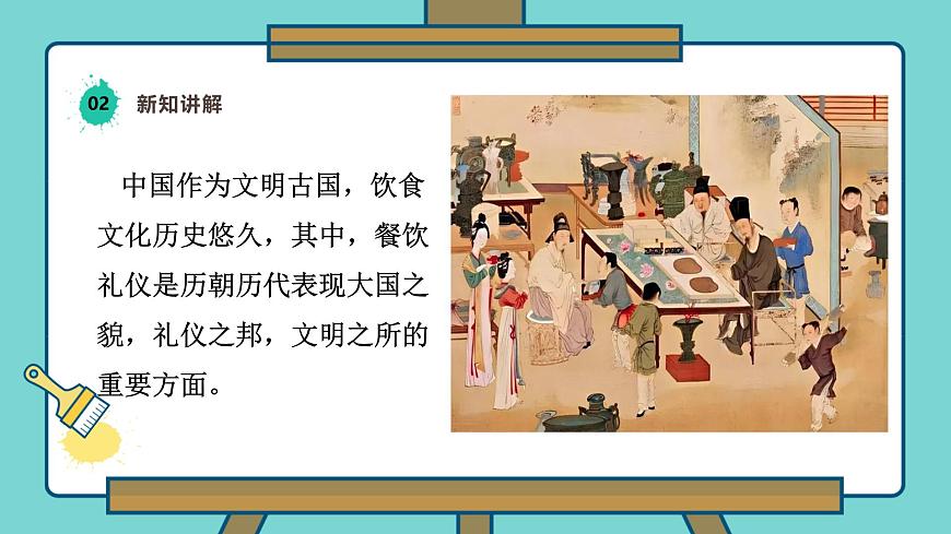 第4課《品美食守禮節(jié)》 課件第6頁