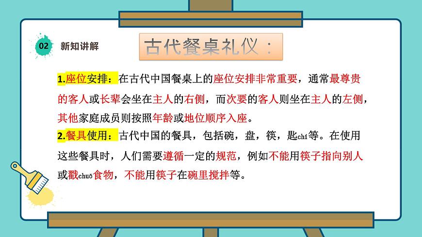 第4課《品美食守禮節(jié)》 課件第7頁