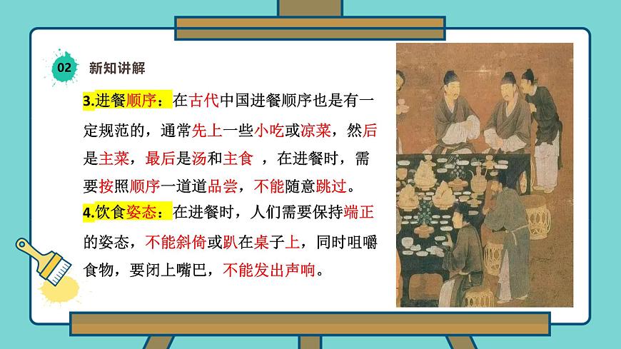 第4課《品美食守禮節(jié)》 課件第8頁