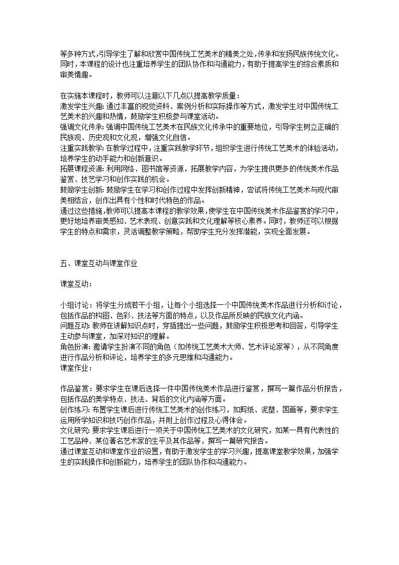 新课标核心素养:八年级下册第1课《精美绝伦的传统工艺 》第2页