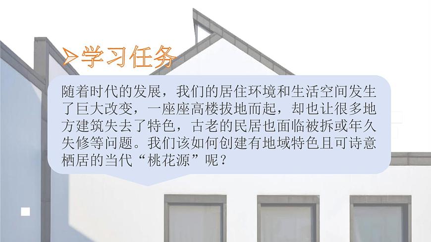 人美版初中美術七下第三單元3.2和諧的環(huán)境PPT課件第2頁