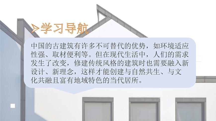 人美版初中美術七下第三單元3.2和諧的環(huán)境PPT課件第3頁