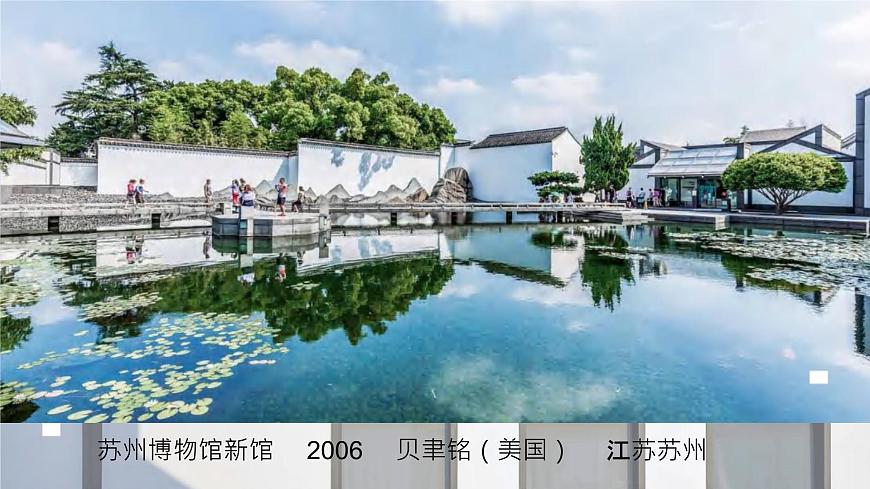 人美版初中美術七下第三單元3.2和諧的環(huán)境PPT課件第4頁
