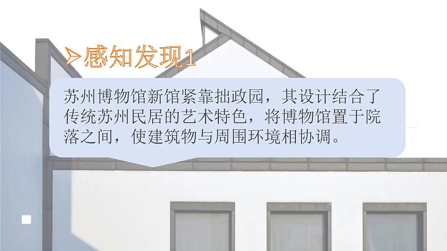 人美版初中美術七下第三單元3.2和諧的環(huán)境PPT課件第7頁