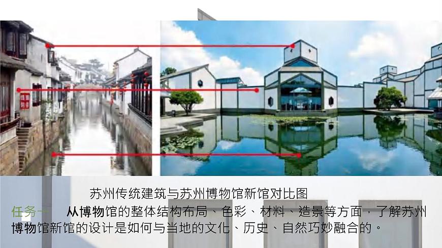 人美版初中美術七下第三單元3.2和諧的環(huán)境PPT課件第8頁