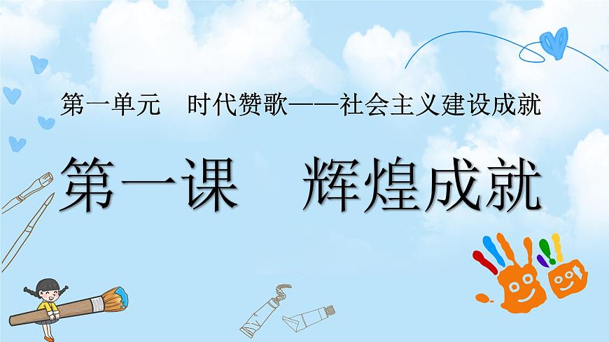第1課  輝煌成就第3頁