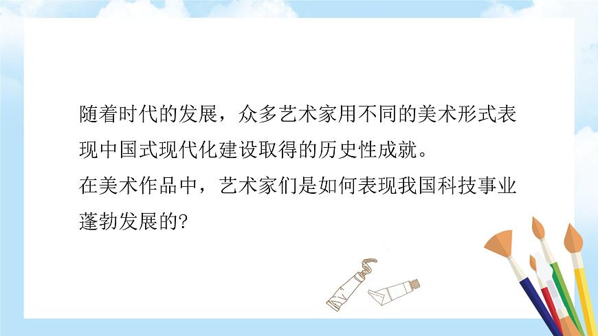 第1課  輝煌成就第6頁