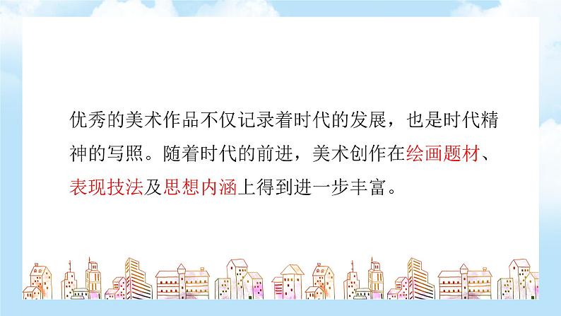第1课 辉煌成就第7页