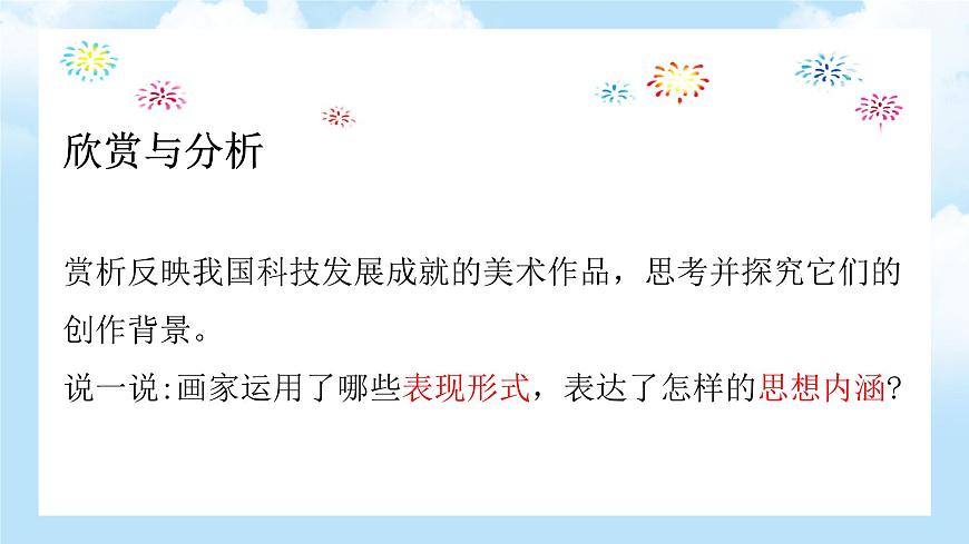 第1課  輝煌成就第8頁