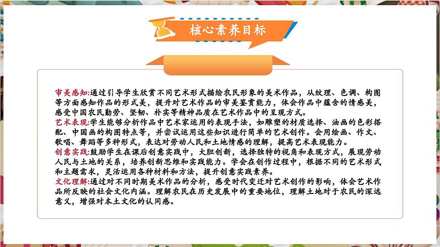 【大單元教學(xué)】新教材嶺南美版七下 第1課《土地上的農(nóng)民》精品課件（23頁）第2頁