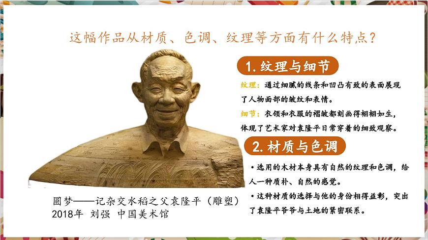 【大單元教學(xué)】新教材嶺南美版七下 第1課《土地上的農(nóng)民》精品課件（23頁）第7頁