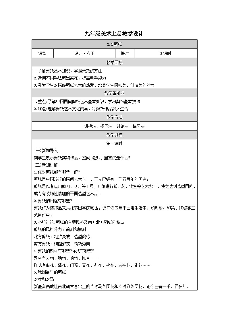 第2單元第1課《剪紙》教案第1頁