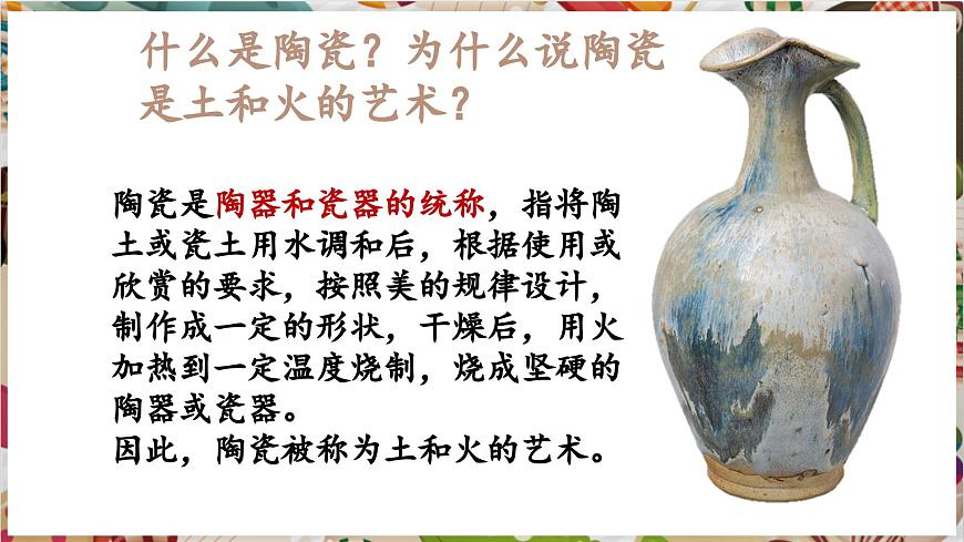 第3單元《土和火的藝術(shù)》課件第2頁
