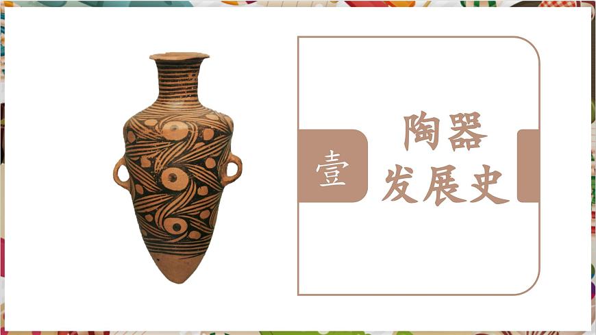 第3單元《土和火的藝術(shù)》課件第3頁