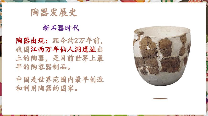 第3單元《土和火的藝術(shù)》課件第4頁