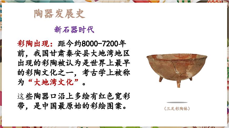 第3單元《土和火的藝術(shù)》課件第5頁