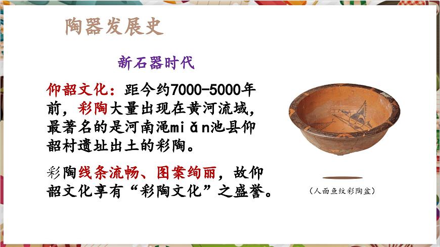 第3單元《土和火的藝術(shù)》課件第6頁