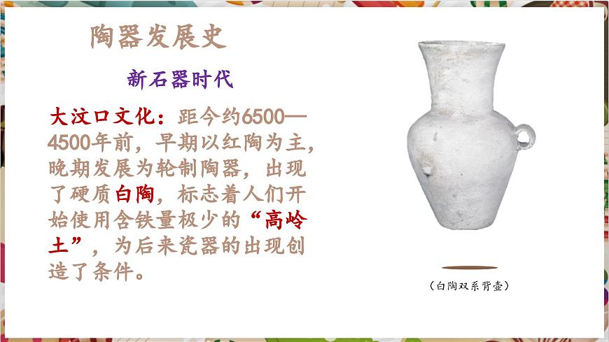 第3單元《土和火的藝術(shù)》課件第7頁