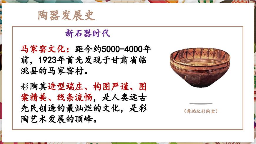 第3單元《土和火的藝術(shù)》課件第8頁