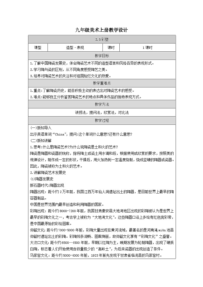 第3單元《土和火的藝術(shù)》教案第1頁