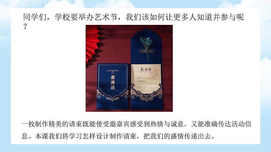 第2課   盛情邀約第3頁