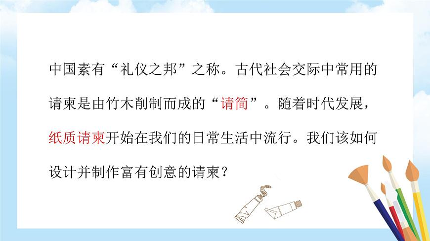 第2課   盛情邀約第4頁