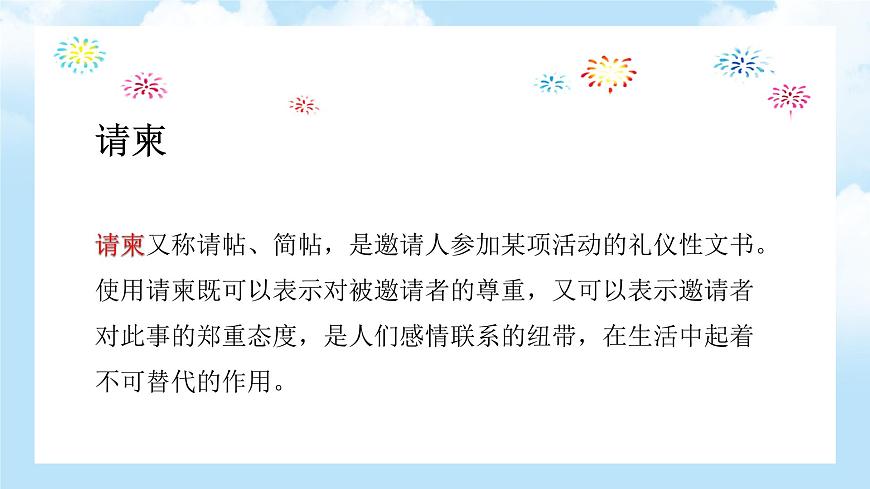 第2課   盛情邀約第5頁