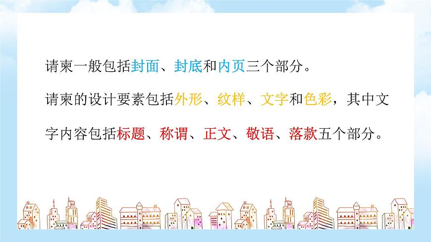 第2課   盛情邀約第8頁