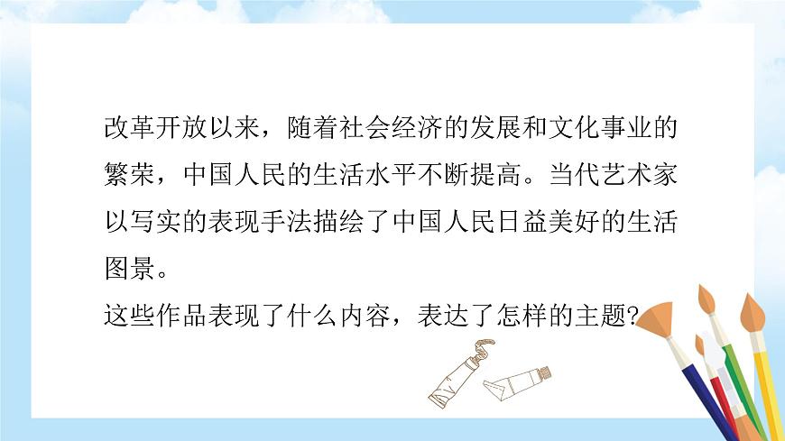 第2課  生活之美第5頁(yè)