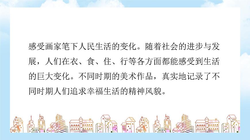 第2課  生活之美第7頁(yè)