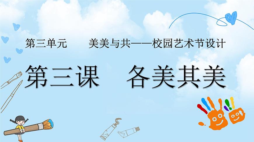 第3課   各美其美第2頁(yè)