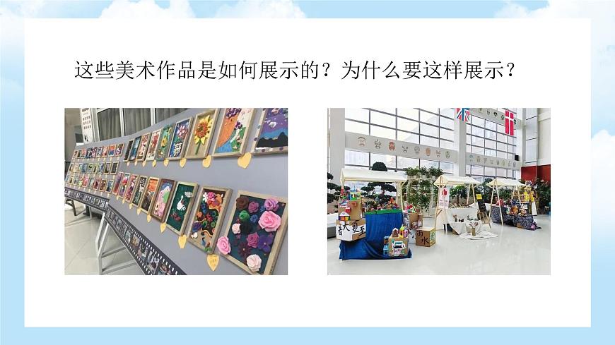 第3課   各美其美第3頁(yè)