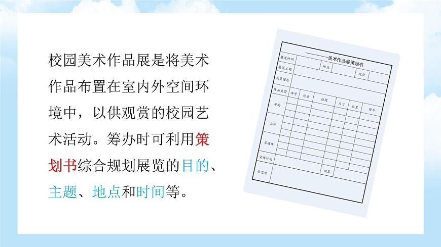 第3課   各美其美第5頁(yè)