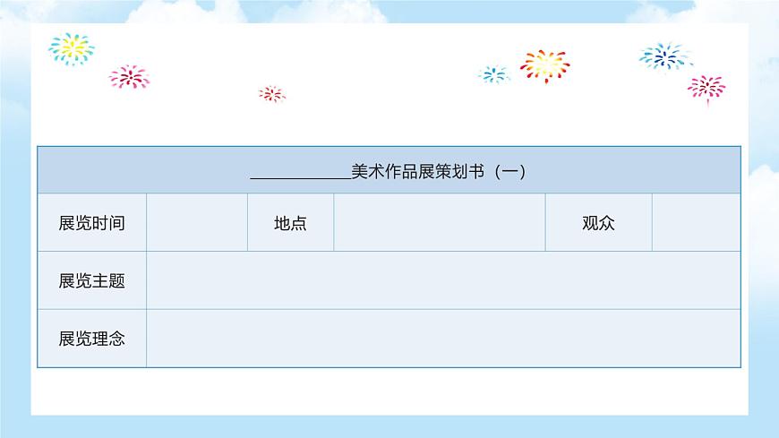 第3課   各美其美第7頁(yè)